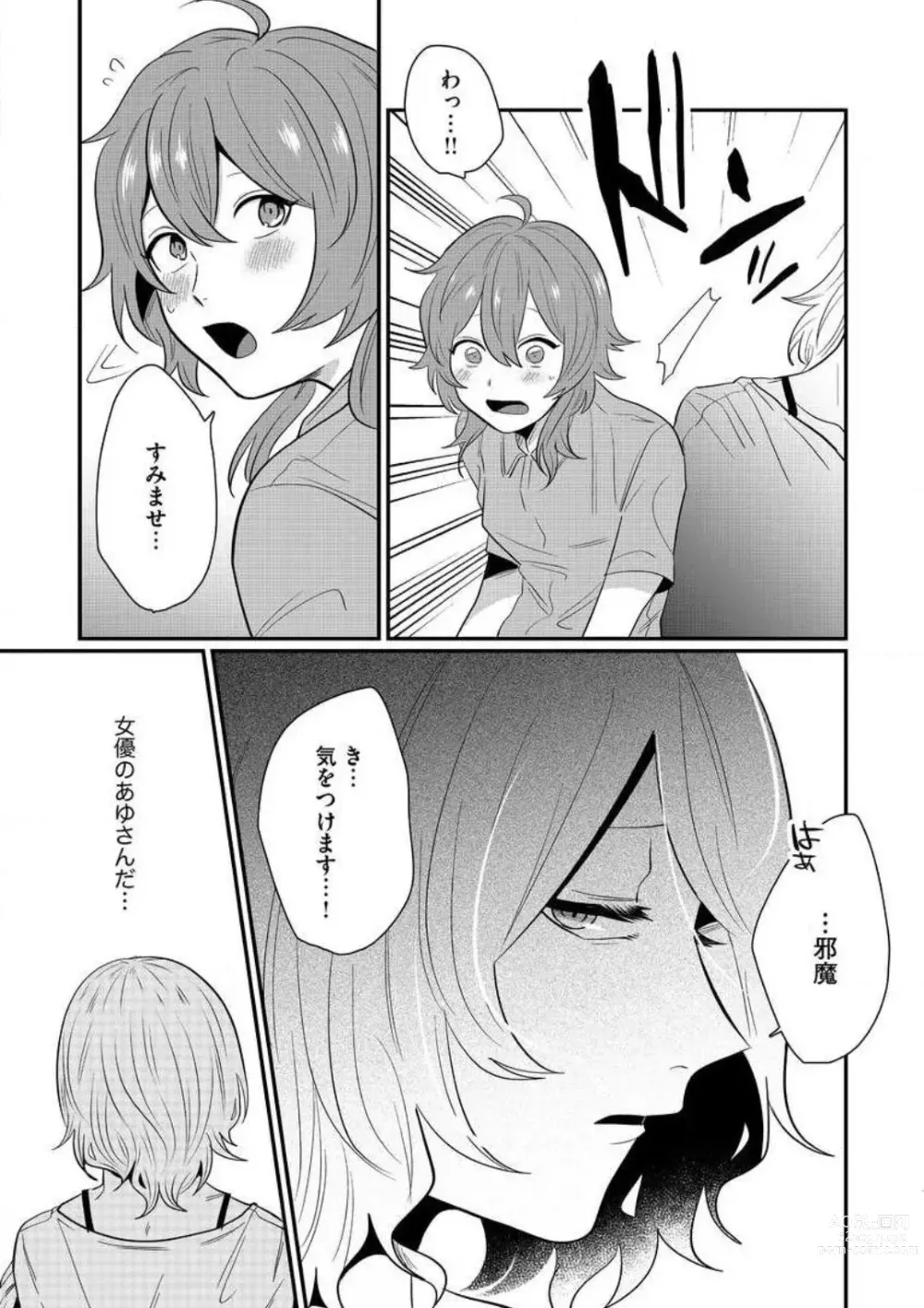 Page 293 of manga AV Danyuu to Boyish Joshi - Jirashi, Sundome, Zetchou Sex Lesson 1-18