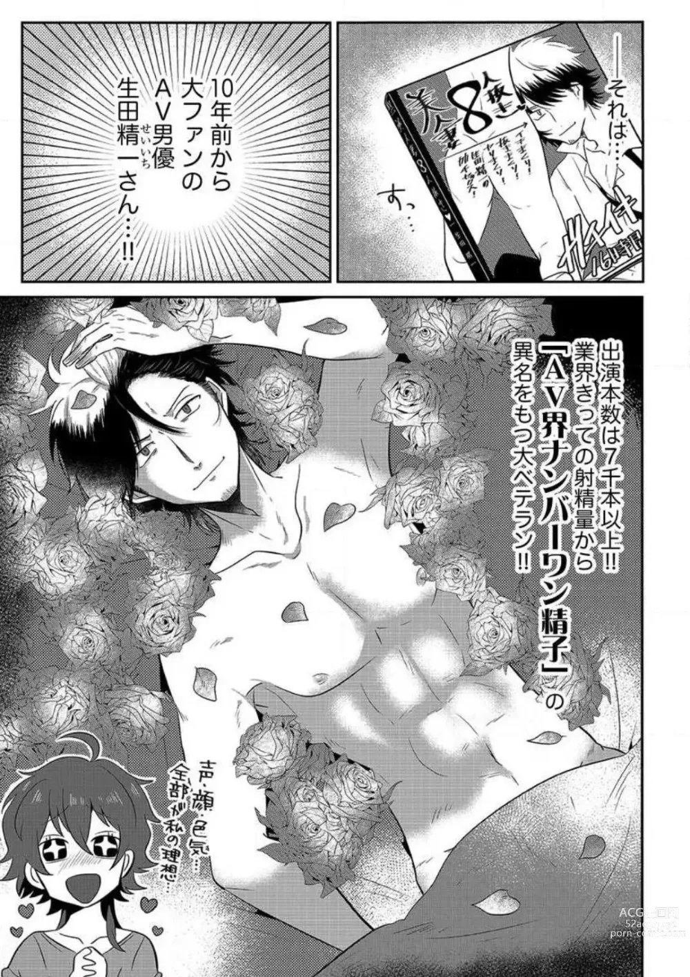 Page 4 of manga AV Danyuu to Boyish Joshi - Jirashi, Sundome, Zetchou Sex Lesson 1-18