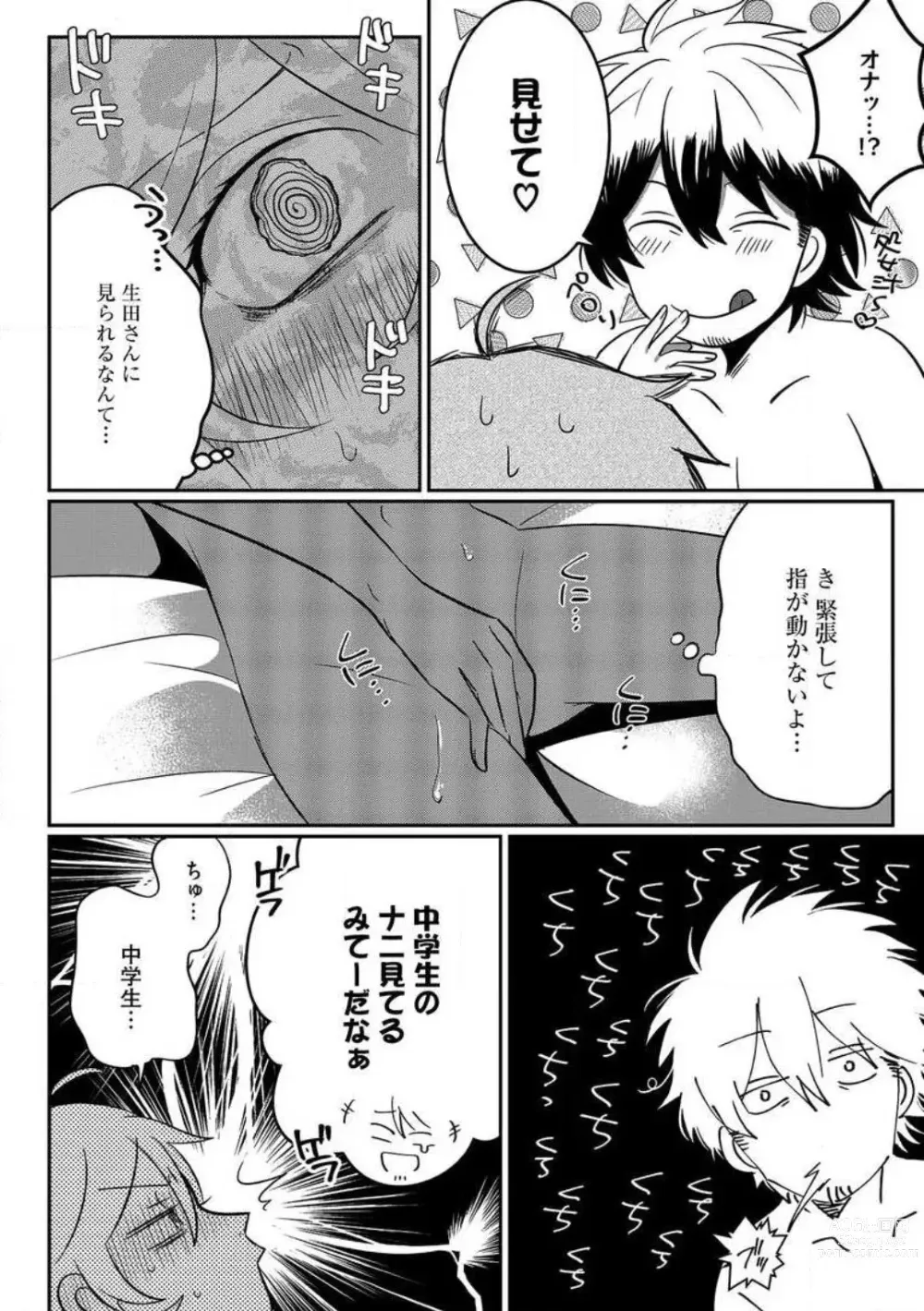 Page 31 of manga AV Danyuu to Boyish Joshi - Jirashi, Sundome, Zetchou Sex Lesson 1-18