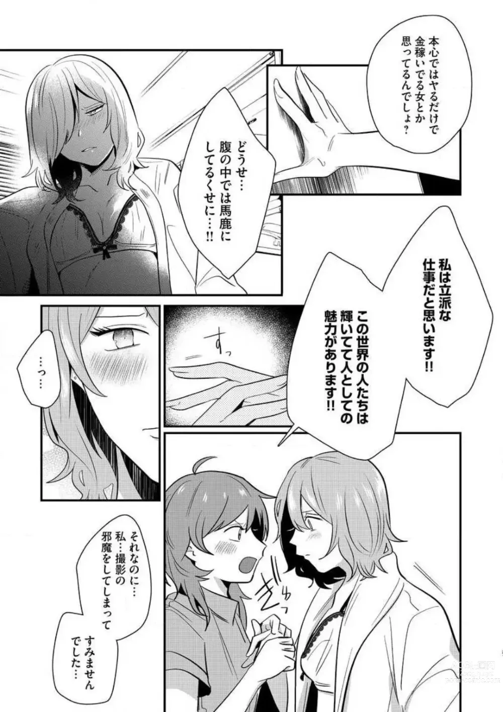 Page 307 of manga AV Danyuu to Boyish Joshi - Jirashi, Sundome, Zetchou Sex Lesson 1-18