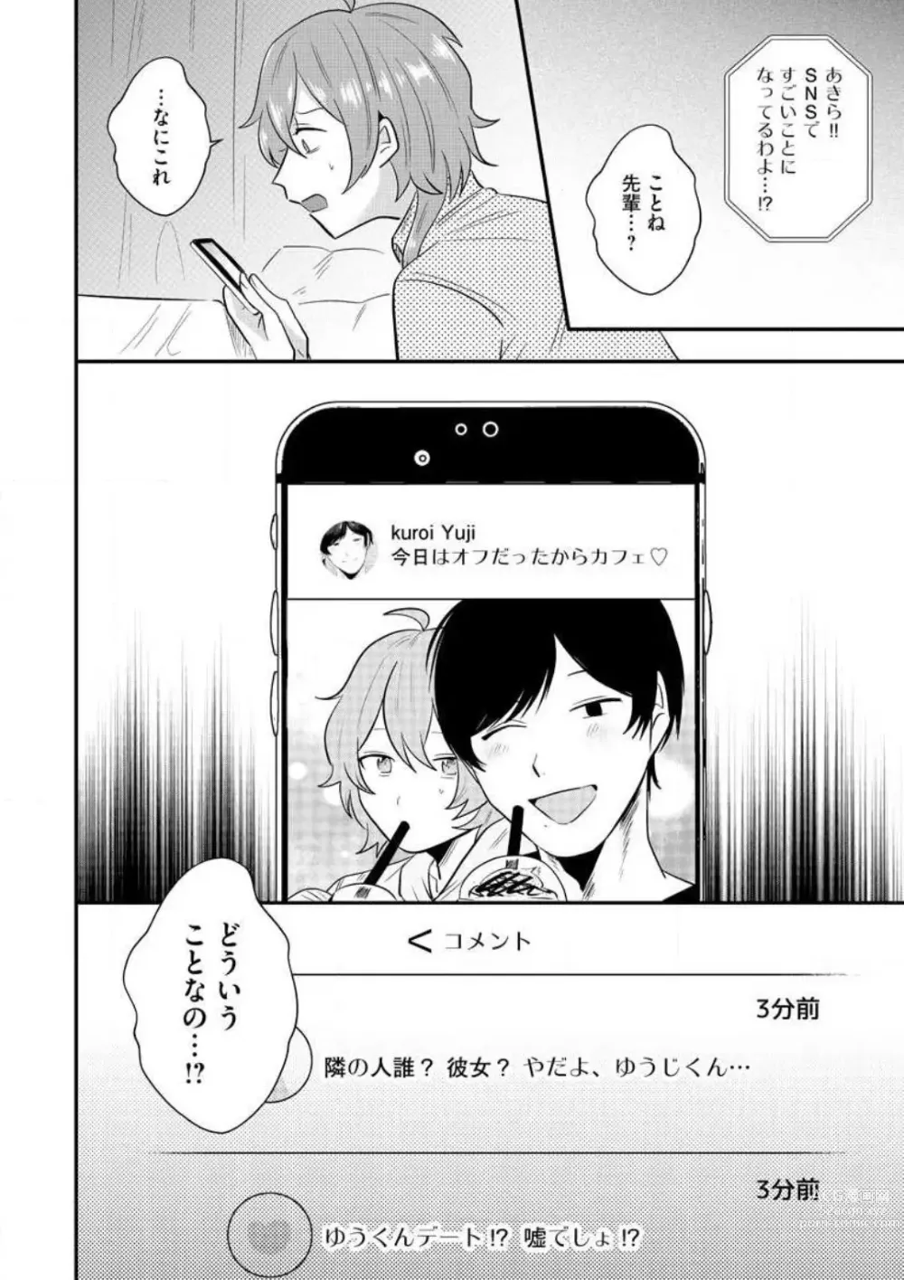 Page 335 of manga AV Danyuu to Boyish Joshi - Jirashi, Sundome, Zetchou Sex Lesson 1-18