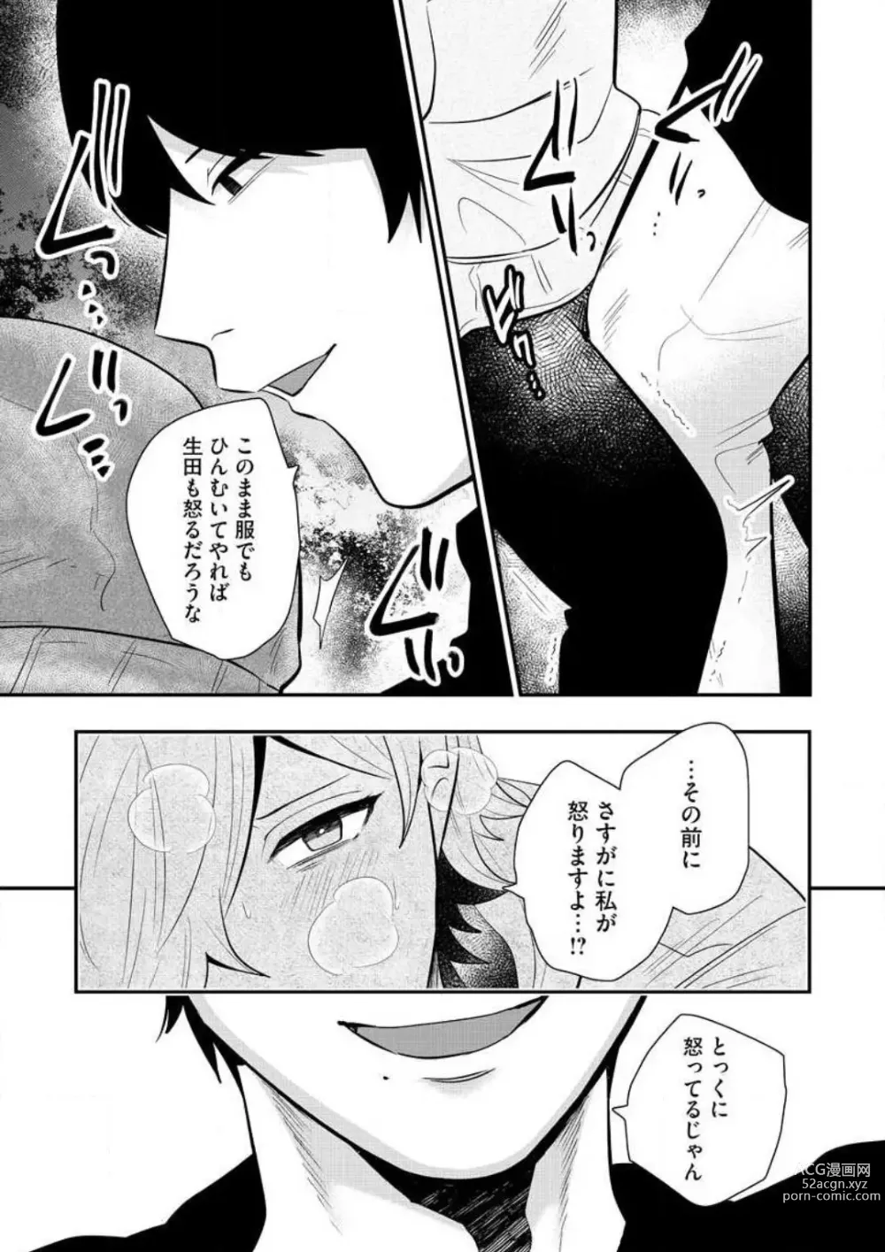 Page 359 of manga AV Danyuu to Boyish Joshi - Jirashi, Sundome, Zetchou Sex Lesson 1-18