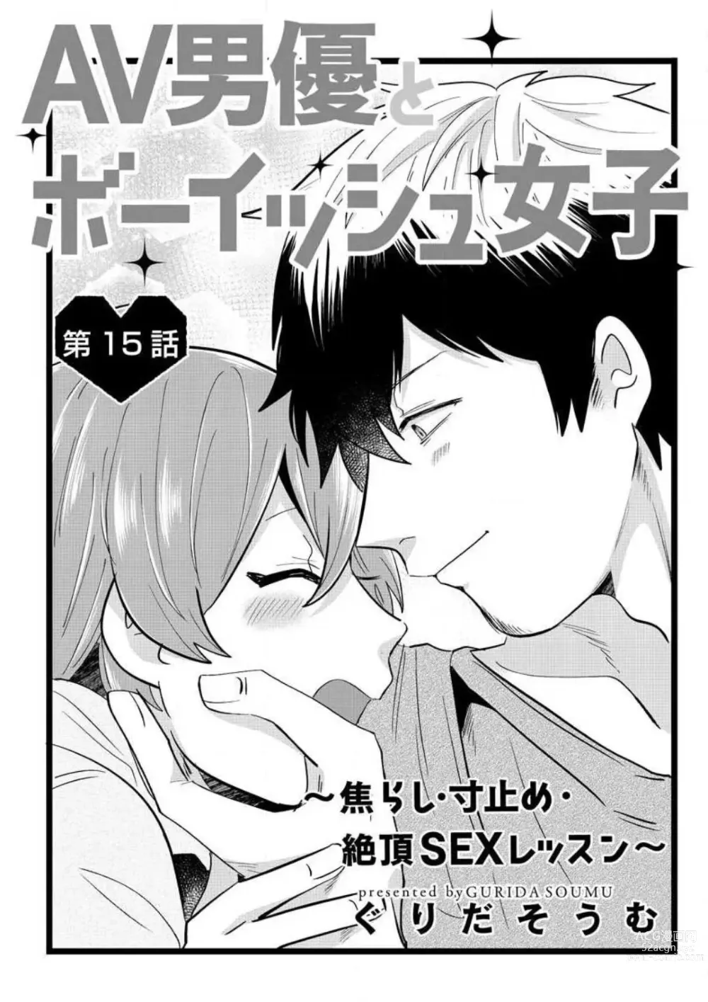 Page 362 of manga AV Danyuu to Boyish Joshi - Jirashi, Sundome, Zetchou Sex Lesson 1-18