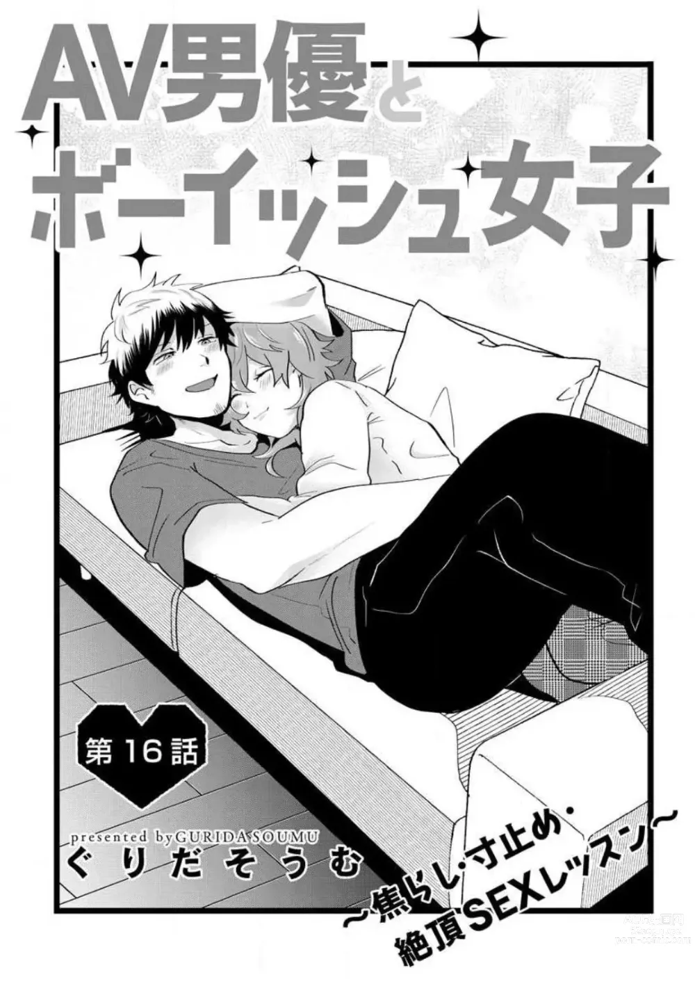 Page 387 of manga AV Danyuu to Boyish Joshi - Jirashi, Sundome, Zetchou Sex Lesson 1-18