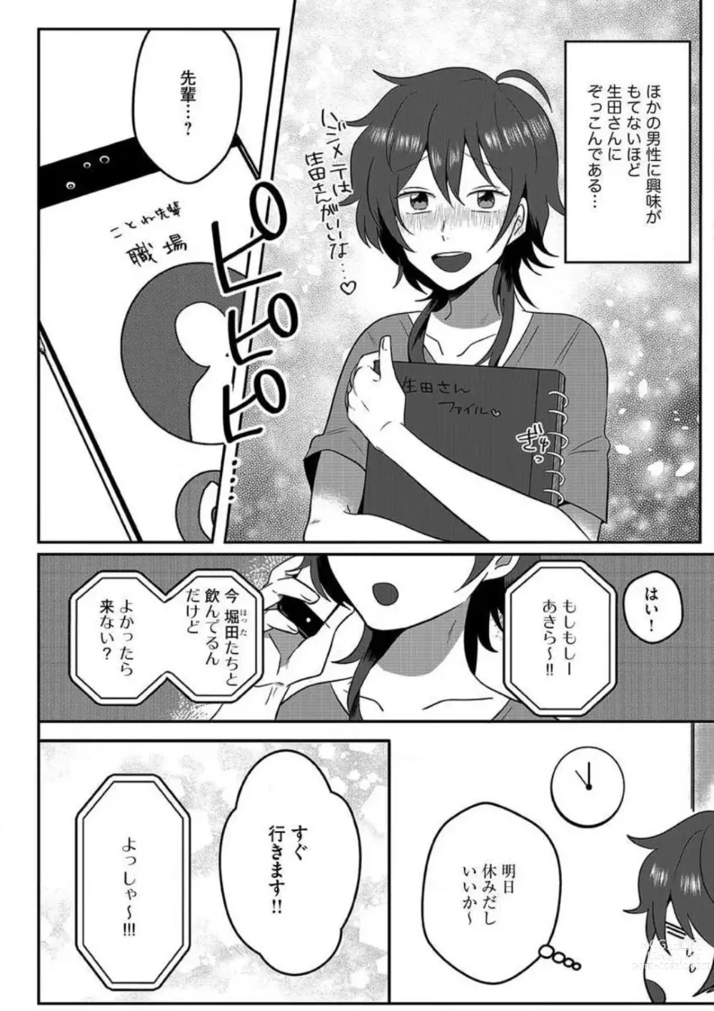 Page 5 of manga AV Danyuu to Boyish Joshi - Jirashi, Sundome, Zetchou Sex Lesson 1-18