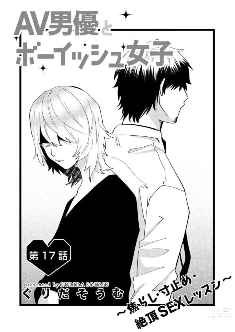 Page 412 of manga AV Danyuu to Boyish Joshi - Jirashi, Sundome, Zetchou Sex Lesson 1-18