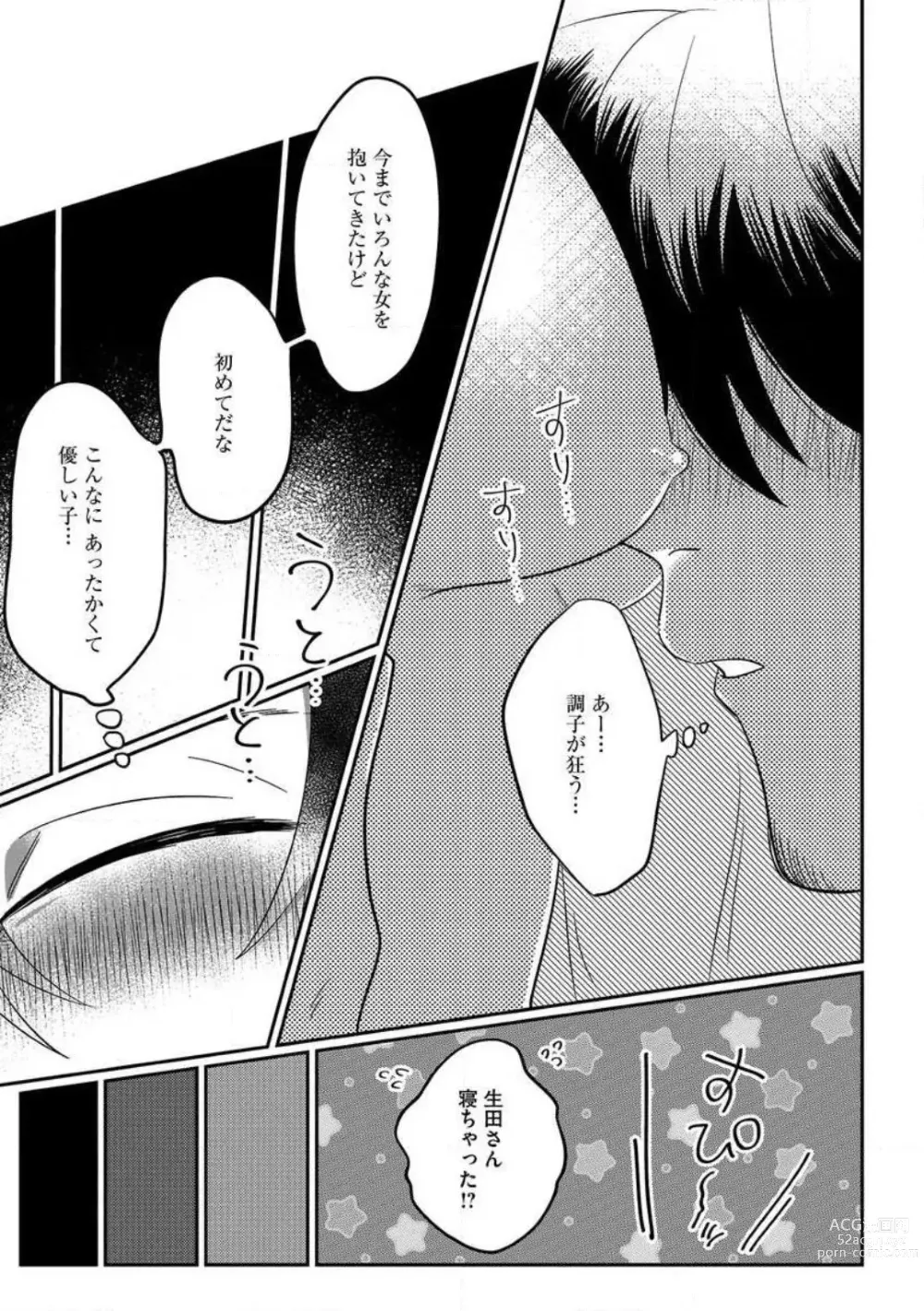 Page 44 of manga AV Danyuu to Boyish Joshi - Jirashi, Sundome, Zetchou Sex Lesson 1-18