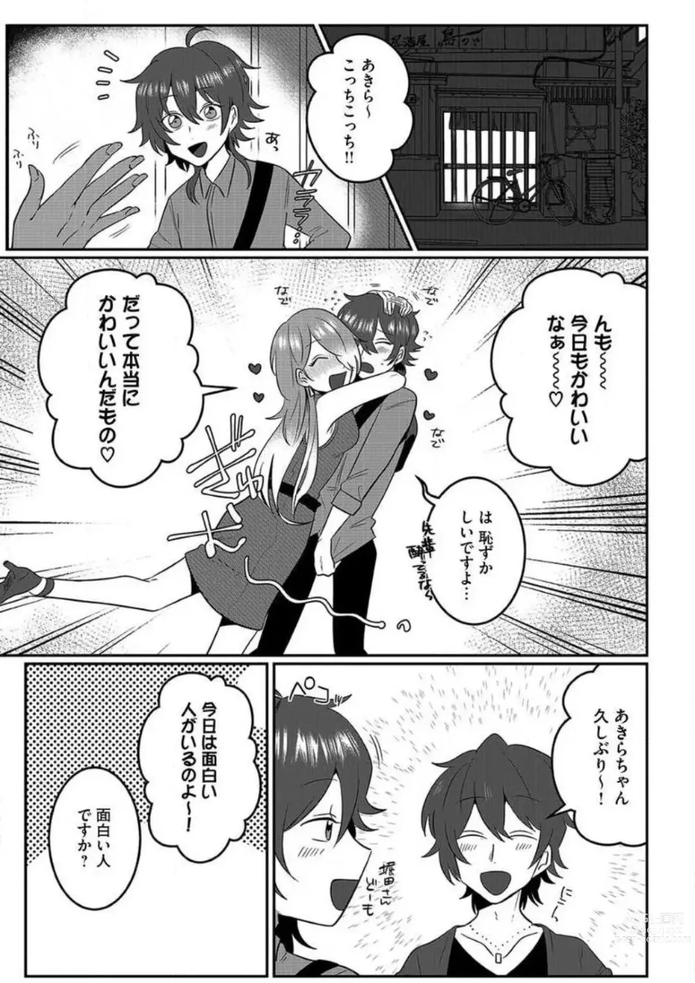 Page 6 of manga AV Danyuu to Boyish Joshi - Jirashi, Sundome, Zetchou Sex Lesson 1-18