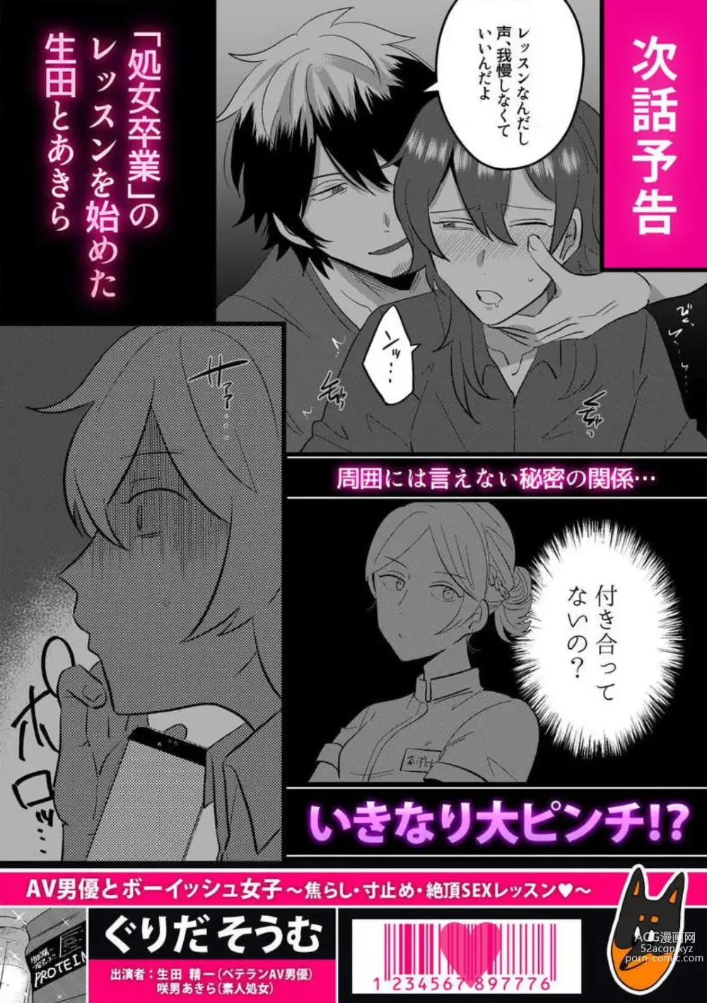 Page 51 of manga AV Danyuu to Boyish Joshi - Jirashi, Sundome, Zetchou Sex Lesson 1-18