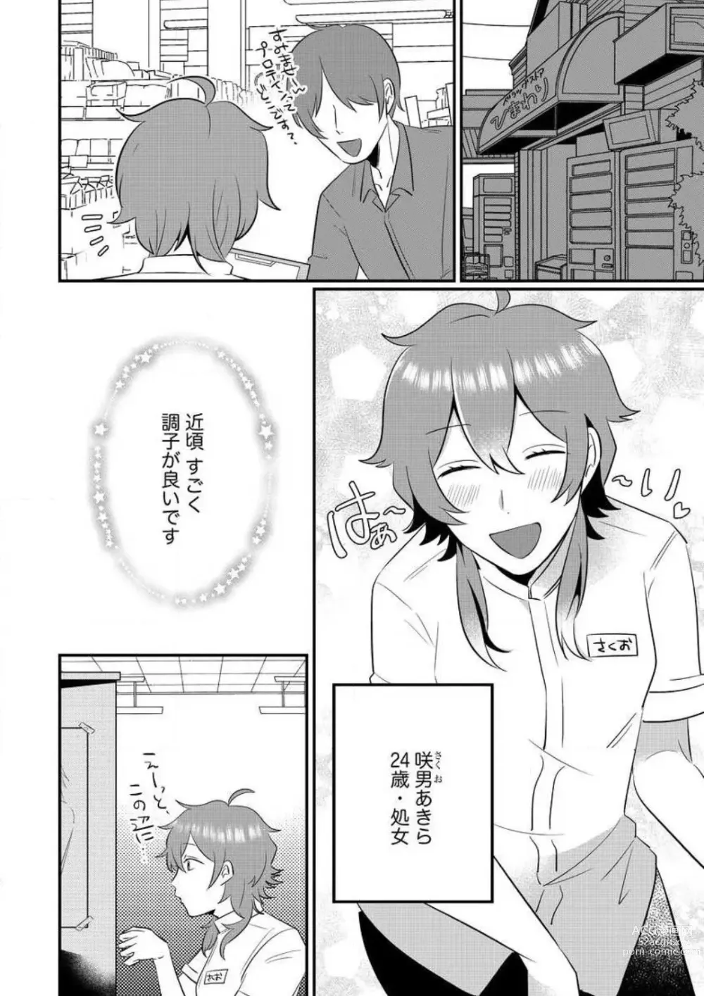 Page 54 of manga AV Danyuu to Boyish Joshi - Jirashi, Sundome, Zetchou Sex Lesson 1-18