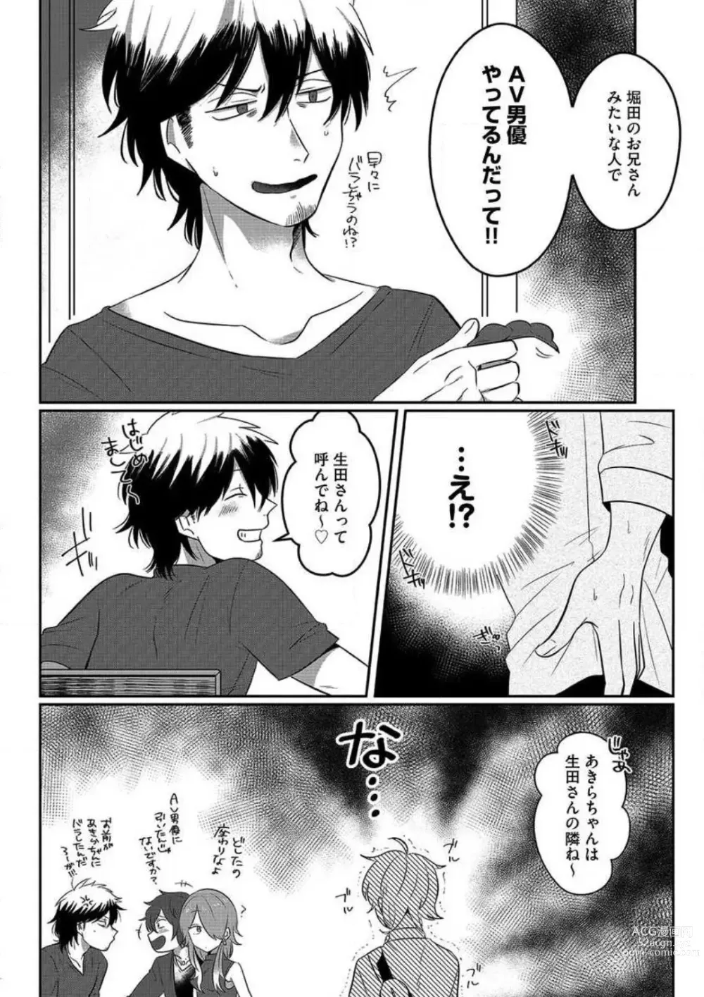 Page 7 of manga AV Danyuu to Boyish Joshi - Jirashi, Sundome, Zetchou Sex Lesson 1-18
