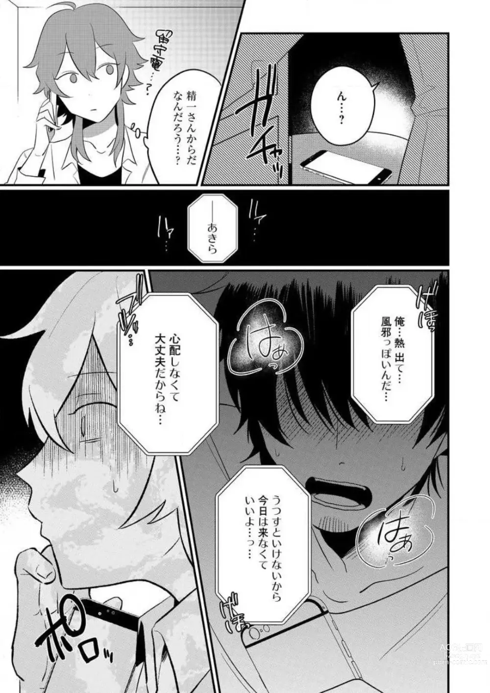 Page 73 of manga AV Danyuu to Boyish Joshi - Jirashi, Sundome, Zetchou Sex Lesson 1-18