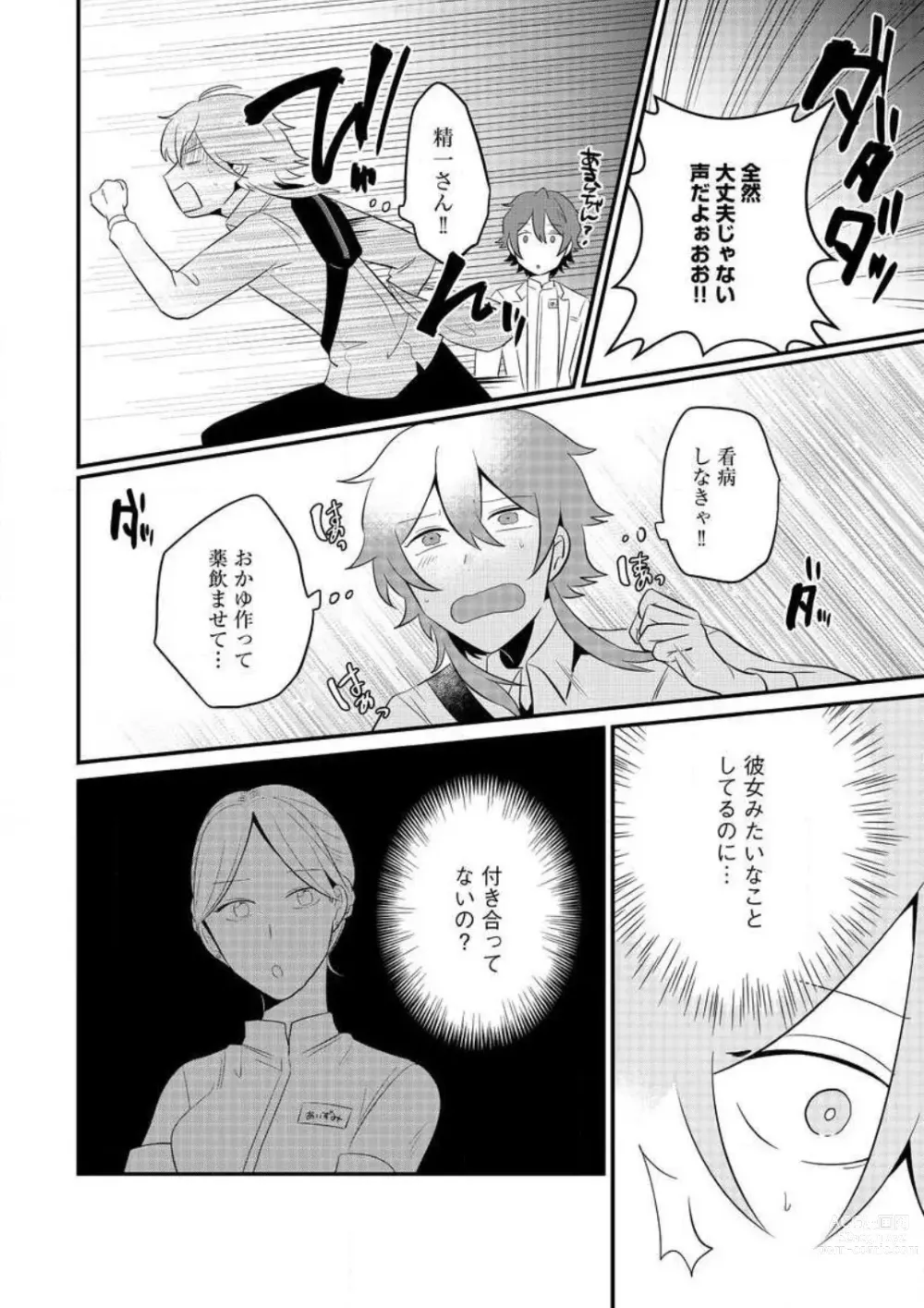 Page 74 of manga AV Danyuu to Boyish Joshi - Jirashi, Sundome, Zetchou Sex Lesson 1-18