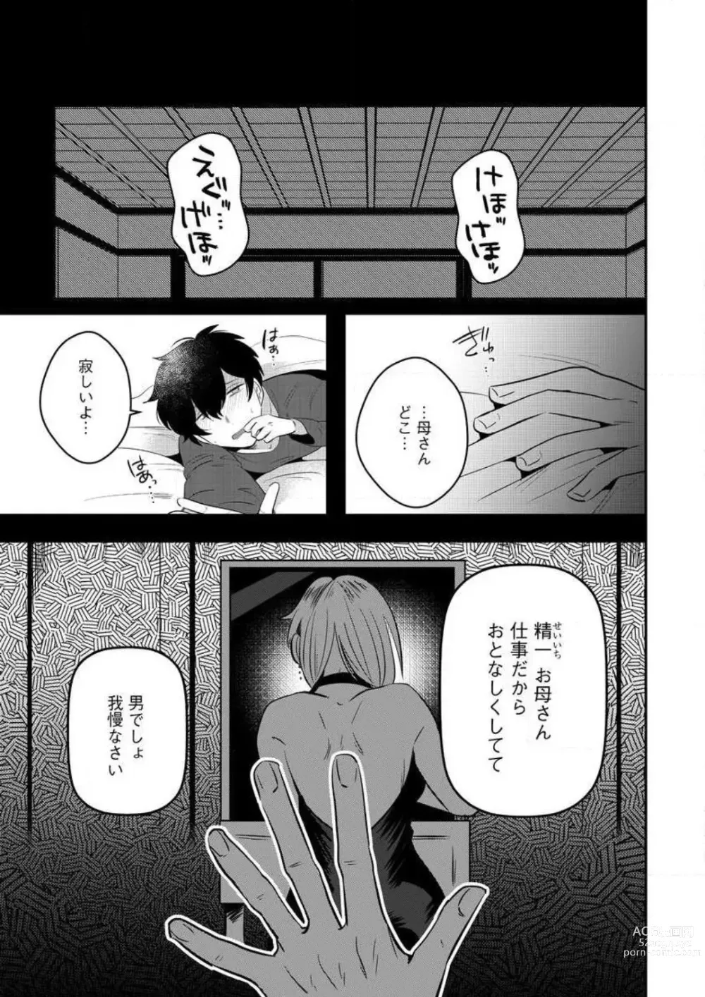 Page 82 of manga AV Danyuu to Boyish Joshi - Jirashi, Sundome, Zetchou Sex Lesson 1-18