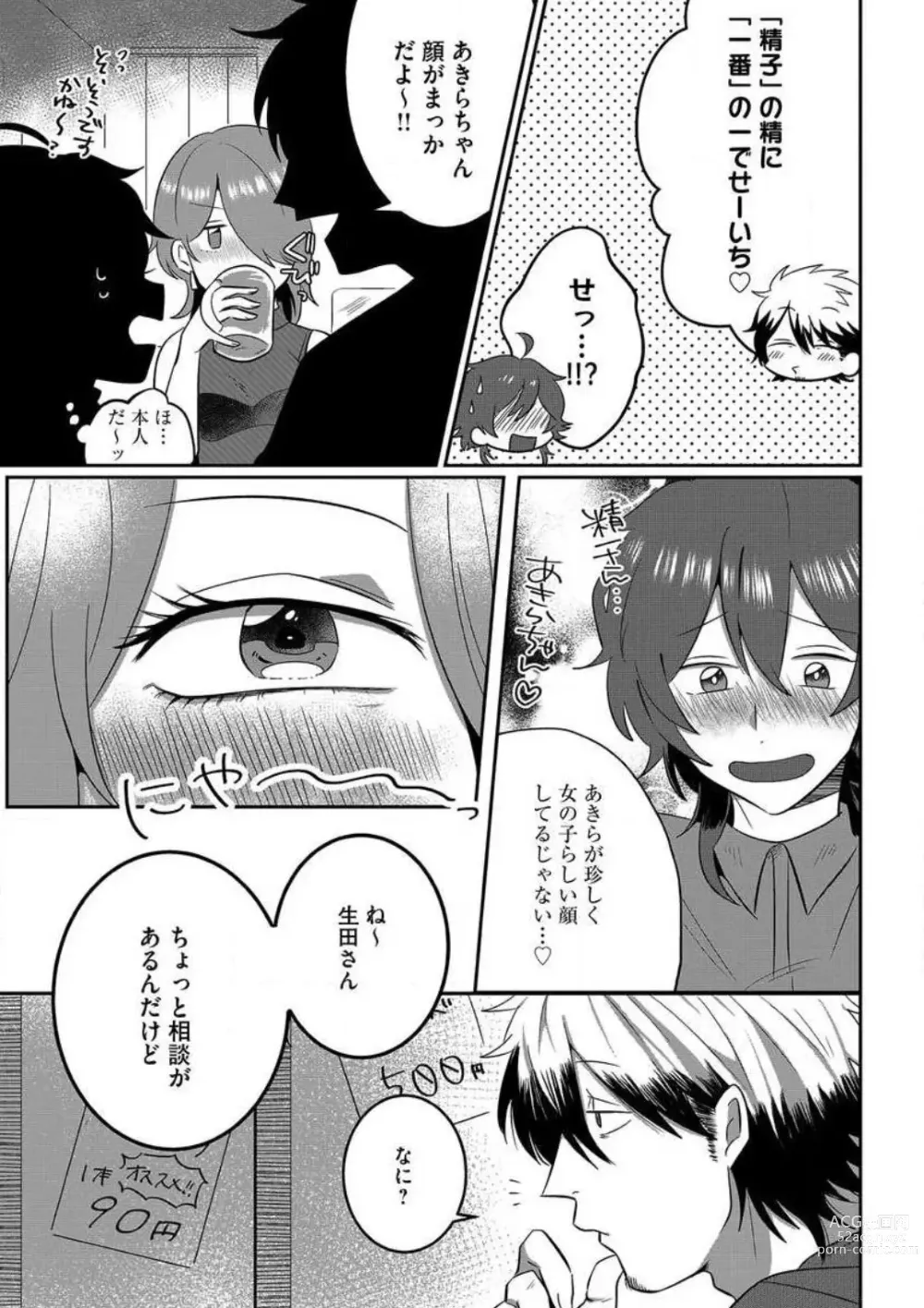 Page 10 of manga AV Danyuu to Boyish Joshi - Jirashi, Sundome, Zetchou Sex Lesson 1-18