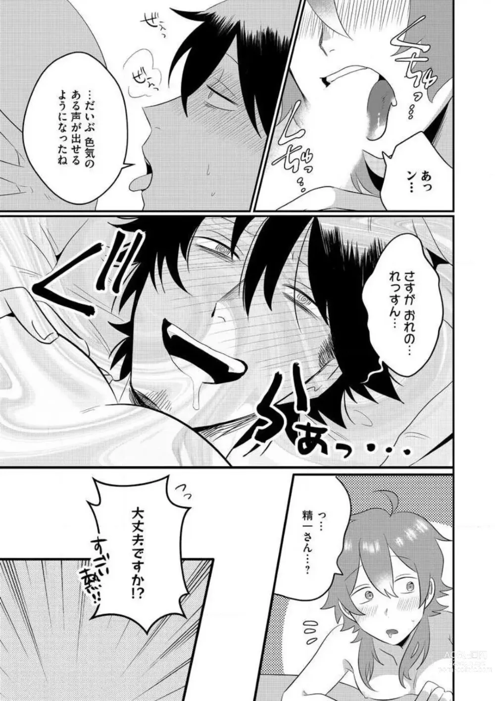 Page 96 of manga AV Danyuu to Boyish Joshi - Jirashi, Sundome, Zetchou Sex Lesson 1-18