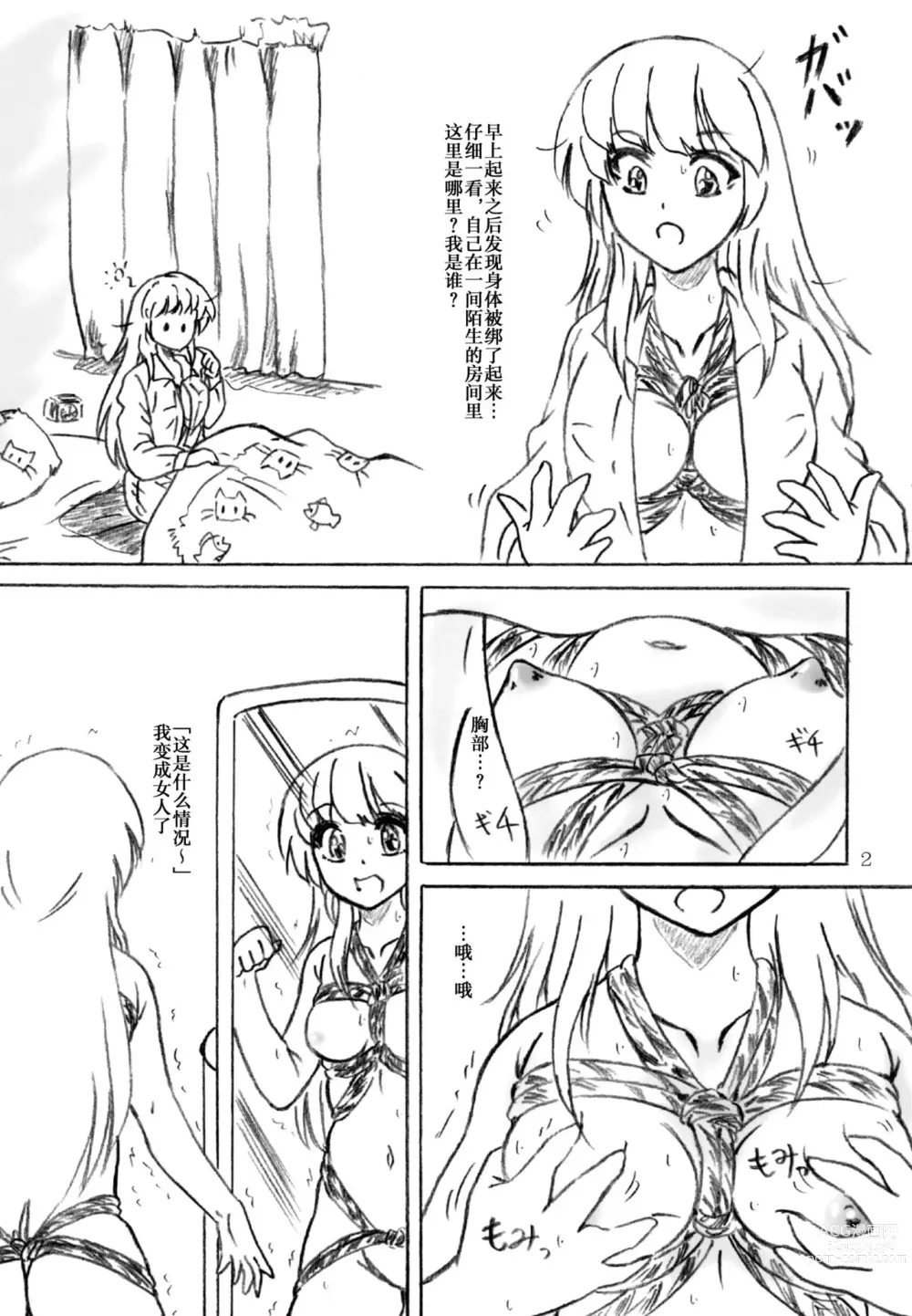 Page 2 of doujinshi Ikenie Miko