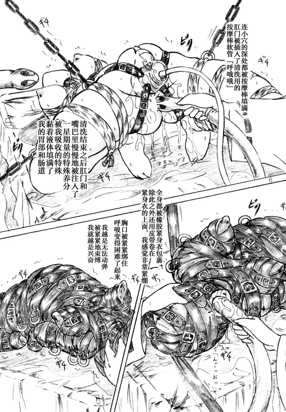 Page 6 of doujinshi Ikenie Miko