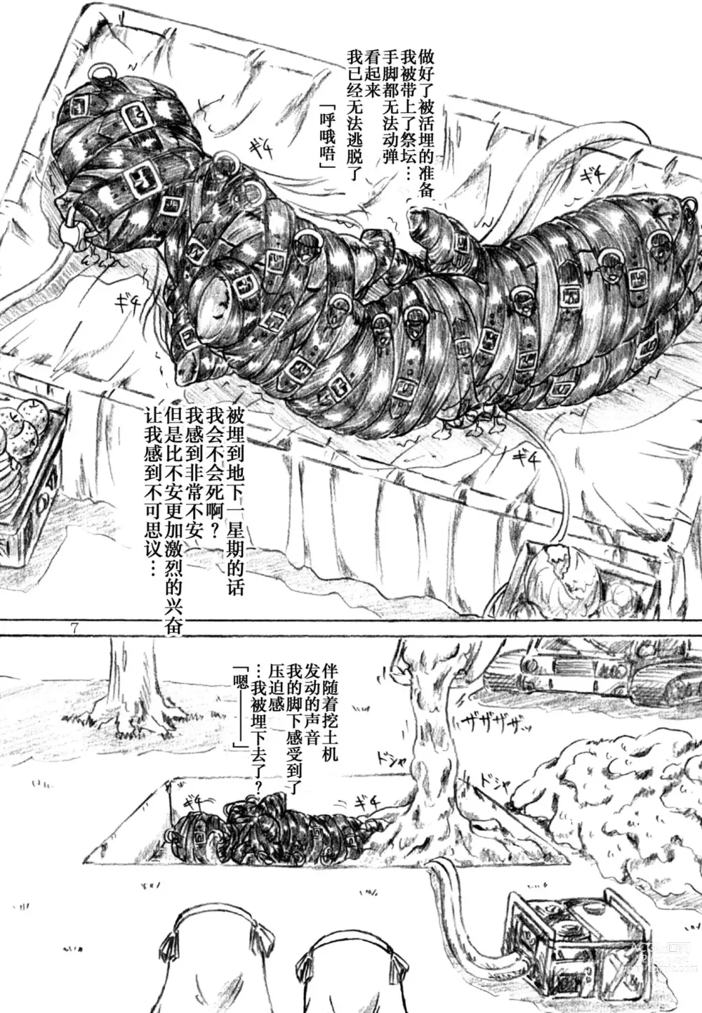 Page 7 of doujinshi Ikenie Miko