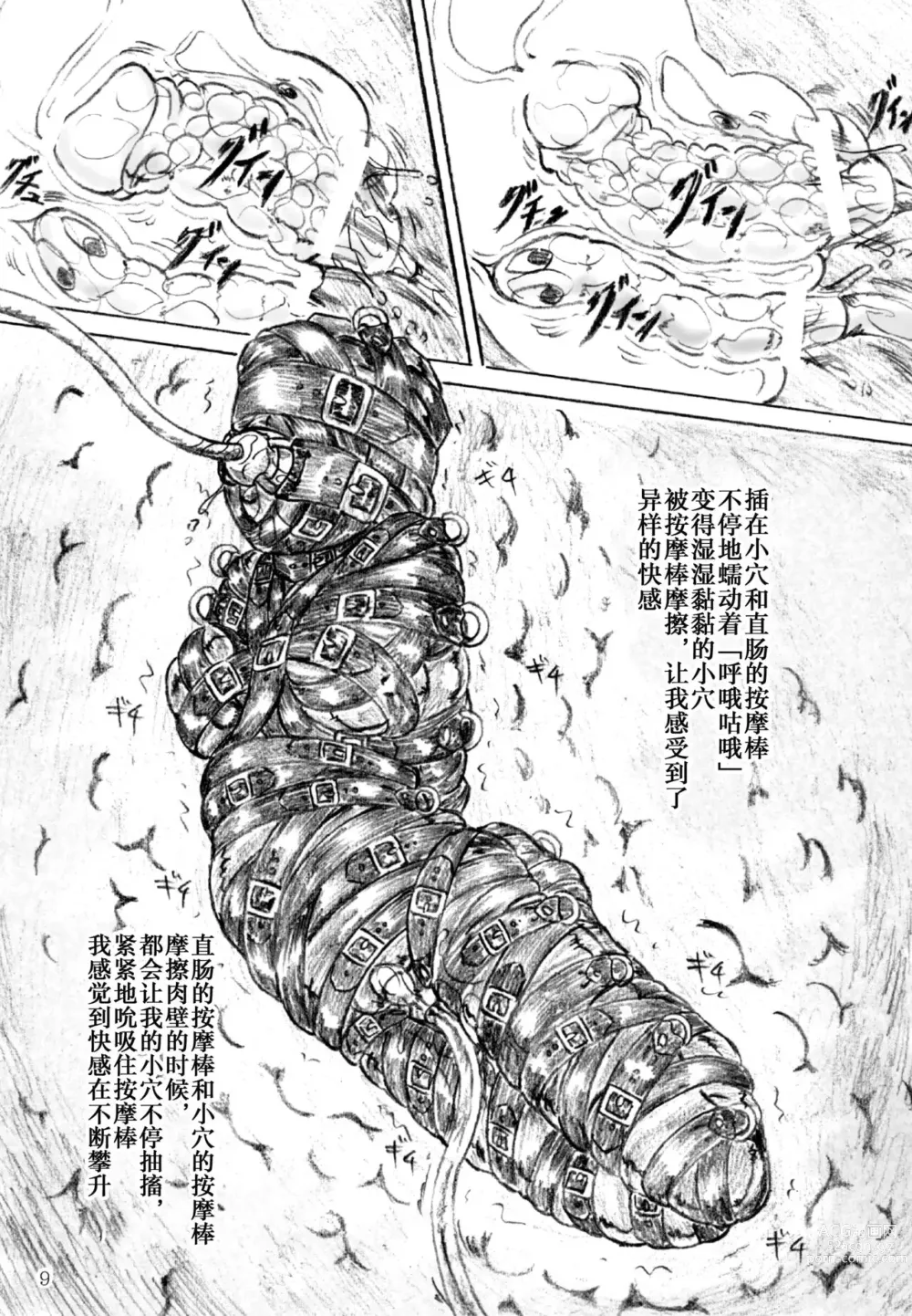 Page 9 of doujinshi Ikenie Miko