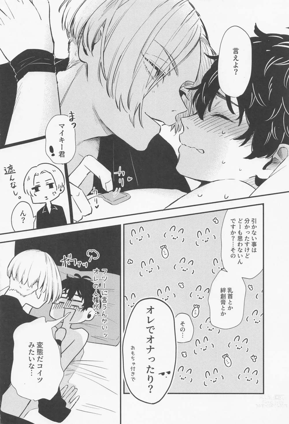 Page 37 of doujinshi Torokeru Koitsu wa  Ore no Mon!