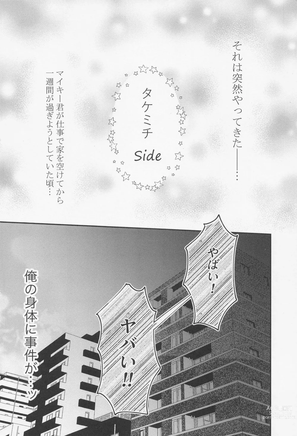 Page 5 of doujinshi Torokeru Koitsu wa  Ore no Mon!