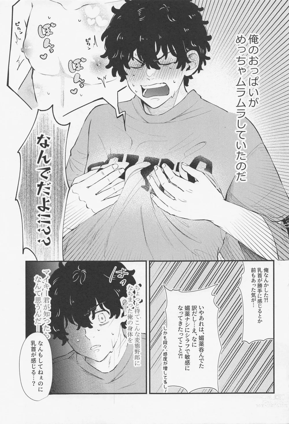 Page 6 of doujinshi Torokeru Koitsu wa  Ore no Mon!