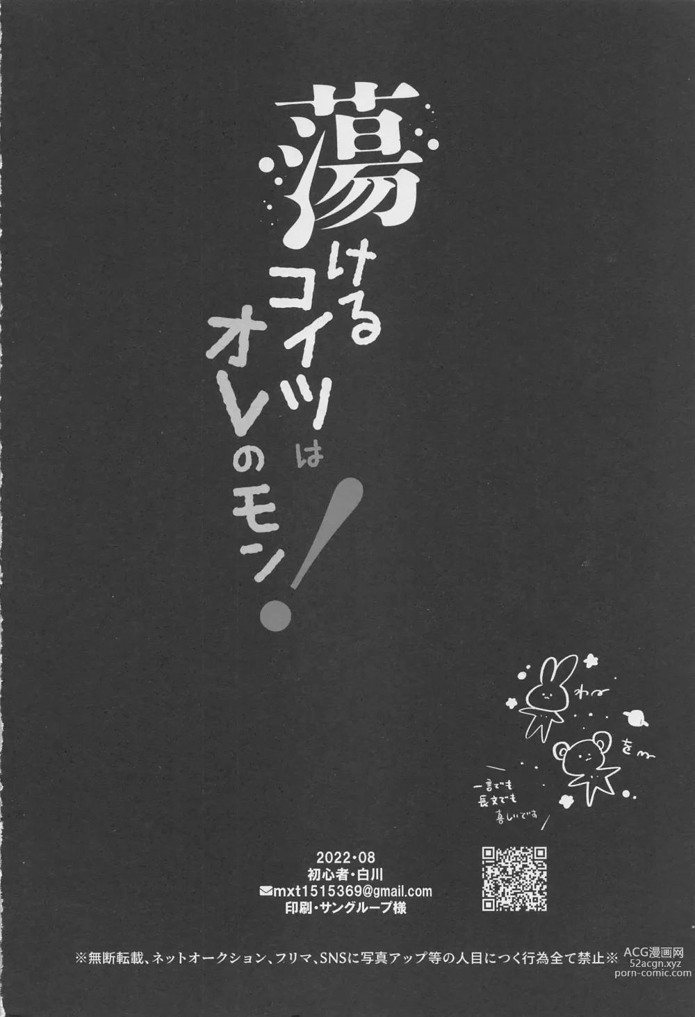 Page 51 of doujinshi Torokeru Koitsu wa  Ore no Mon!