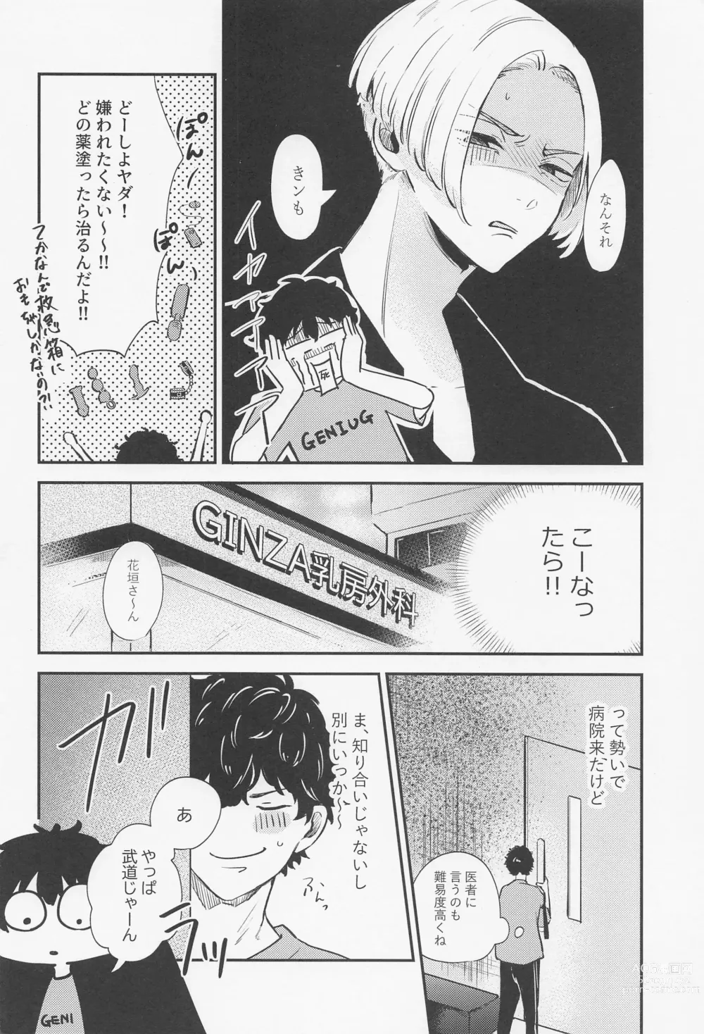 Page 7 of doujinshi Torokeru Koitsu wa  Ore no Mon!