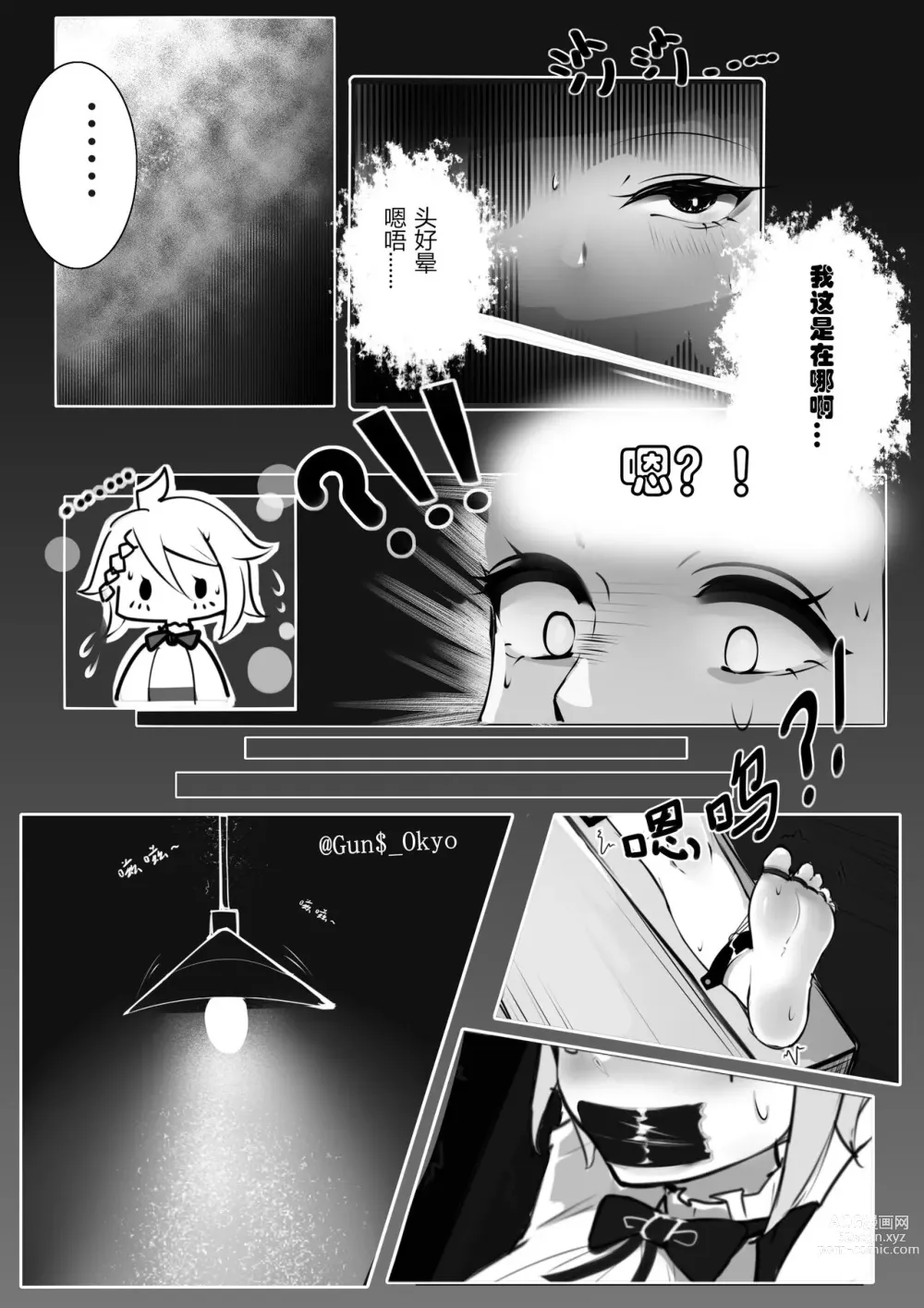Page 2 of doujinshi 爱の拷问~败给痒刑的顶级间谍