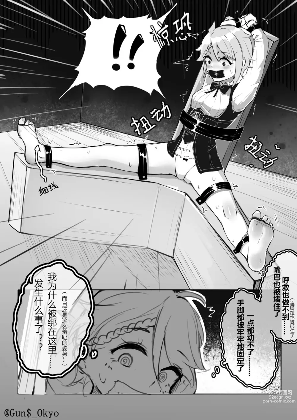 Page 3 of doujinshi 爱の拷问~败给痒刑的顶级间谍