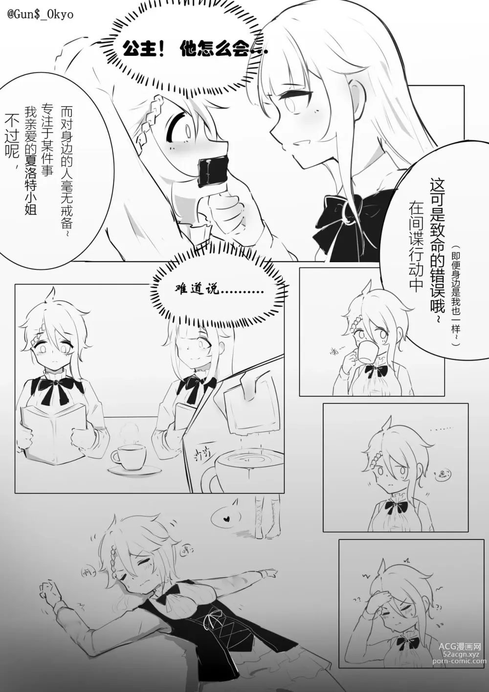 Page 5 of doujinshi 爱の拷问~败给痒刑的顶级间谍