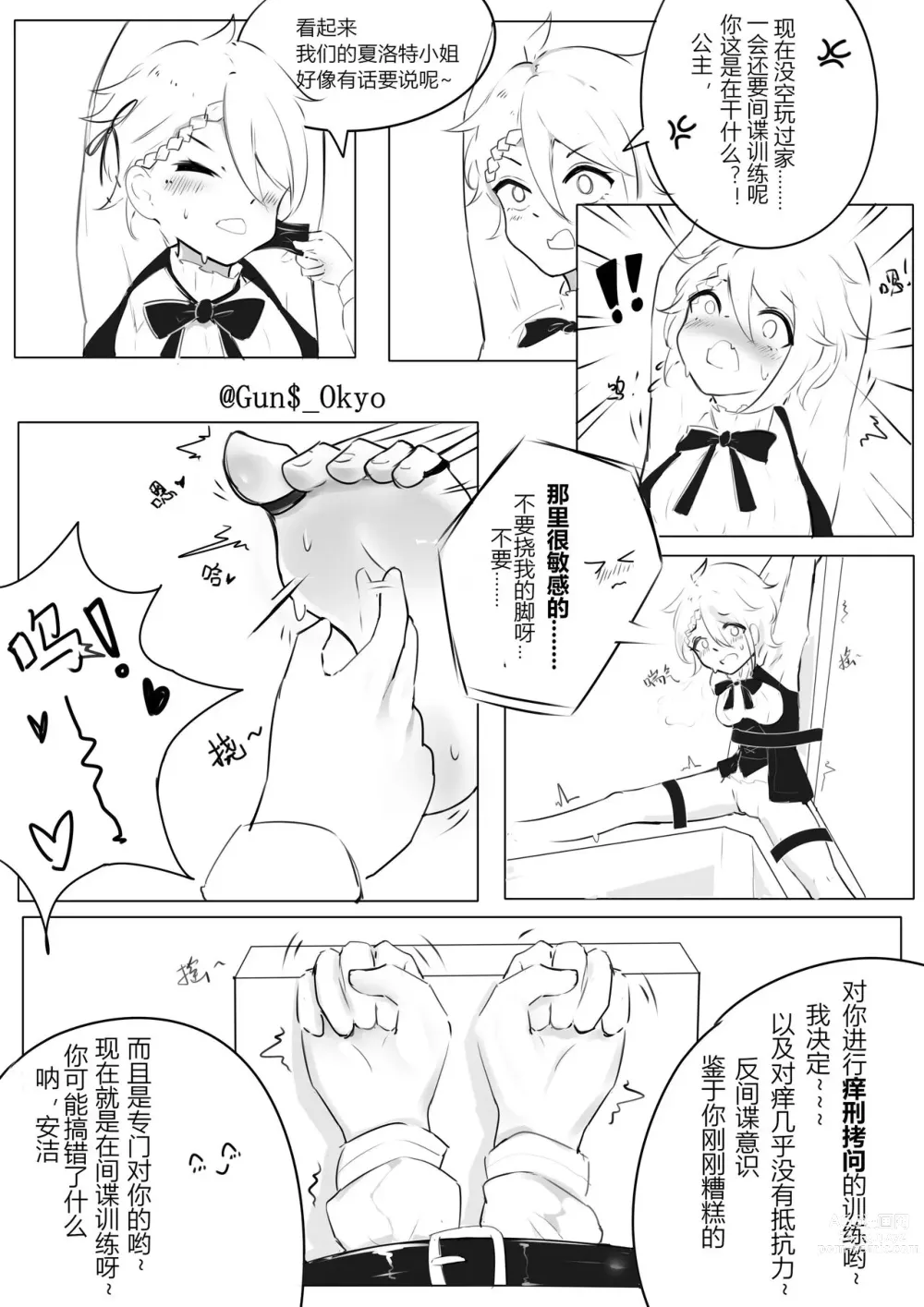 Page 6 of doujinshi 爱の拷问~败给痒刑的顶级间谍