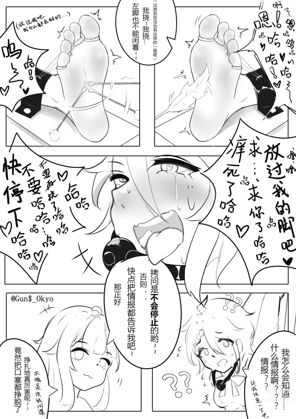 Page 9 of doujinshi 爱の拷问~败给痒刑的顶级间谍
