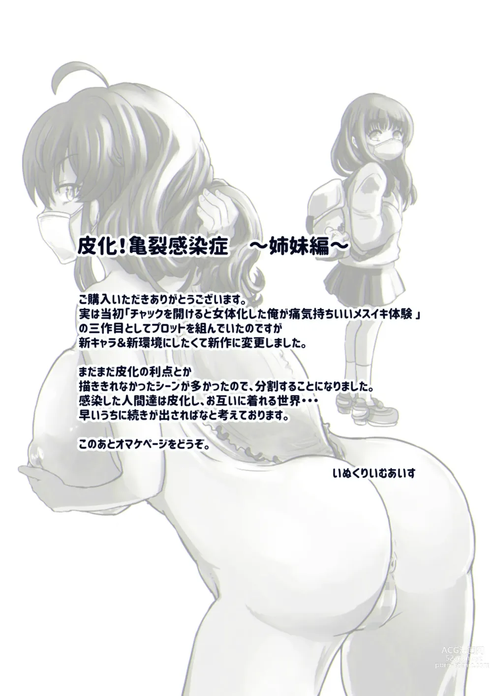 Page 26 of manga Kawaka！Kiretsu kansenshō～shimaihen～