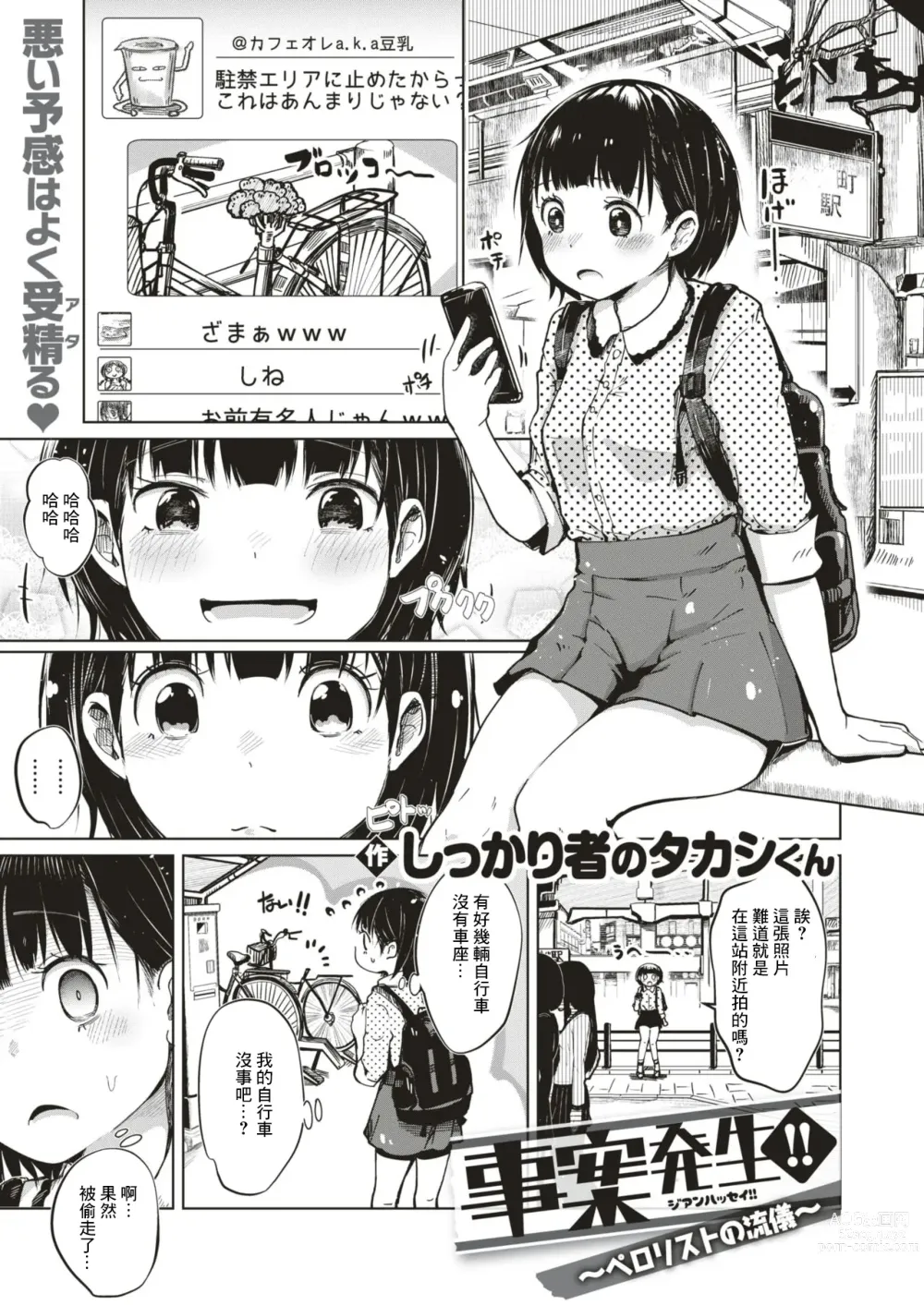 Page 1 of manga Jian Hassei!! ~Perorist no Ryuugi