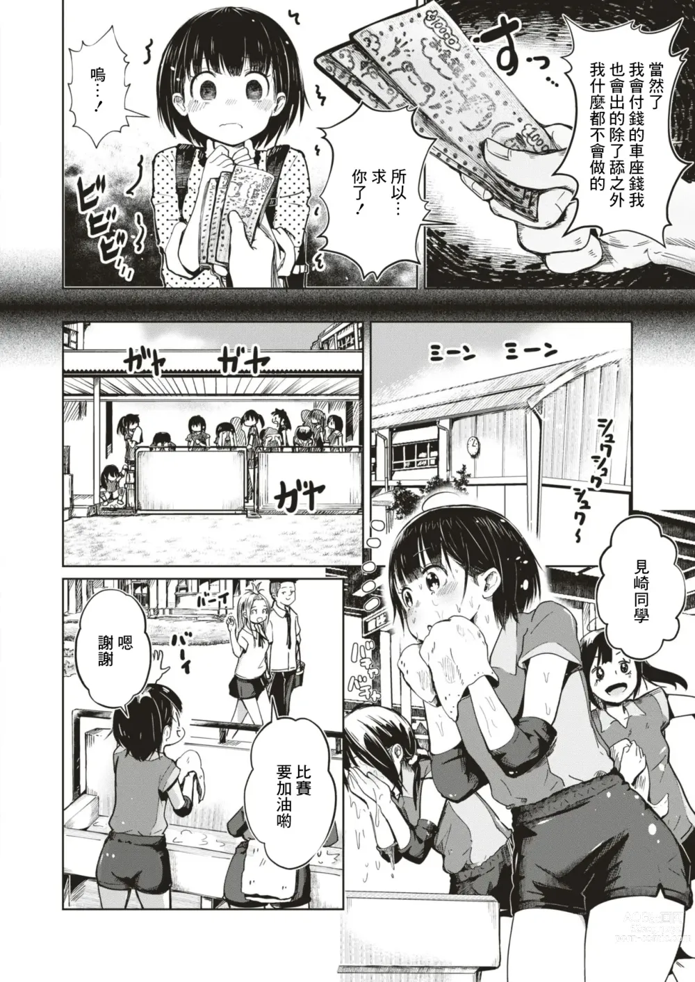 Page 4 of manga Jian Hassei!! ~Perorist no Ryuugi