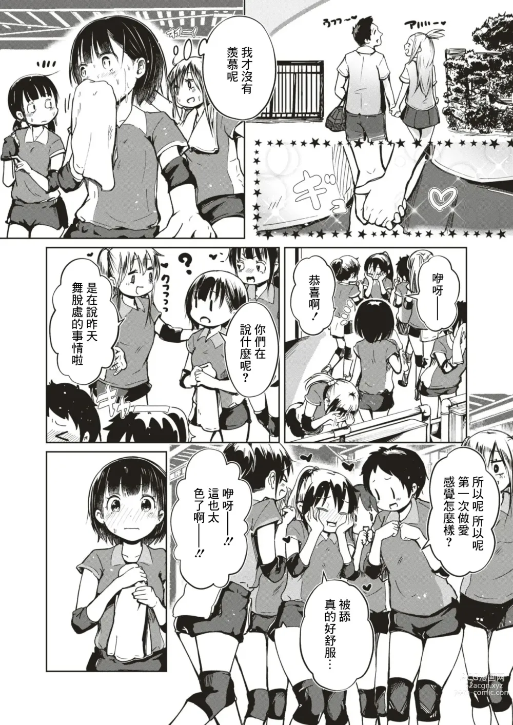 Page 5 of manga Jian Hassei!! ~Perorist no Ryuugi