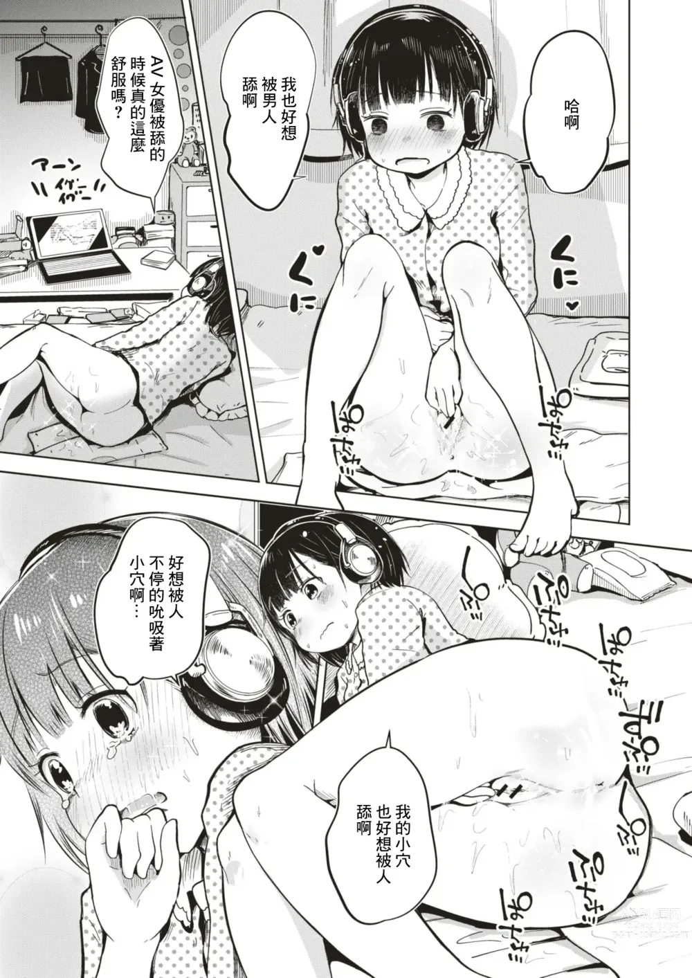 Page 7 of manga Jian Hassei!! ~Perorist no Ryuugi