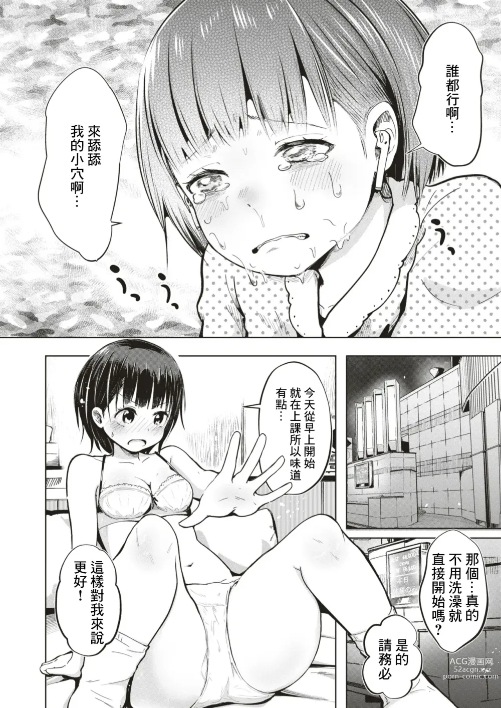 Page 10 of manga Jian Hassei!! ~Perorist no Ryuugi