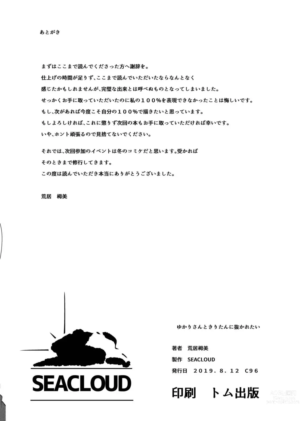 Page 16 of doujinshi Yukari-san to Kiritan ni Nukaretai