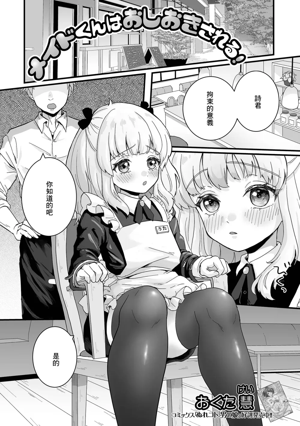 Page 1 of manga Maid-kun wa Oshioki Sareru!