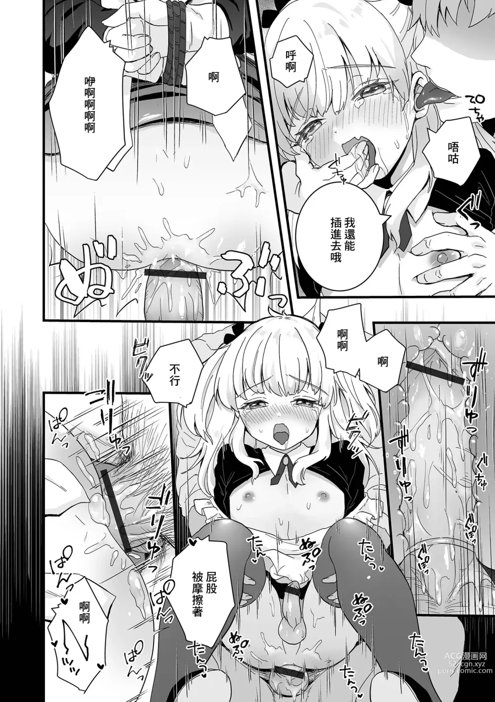 Page 12 of manga Maid-kun wa Oshioki Sareru!