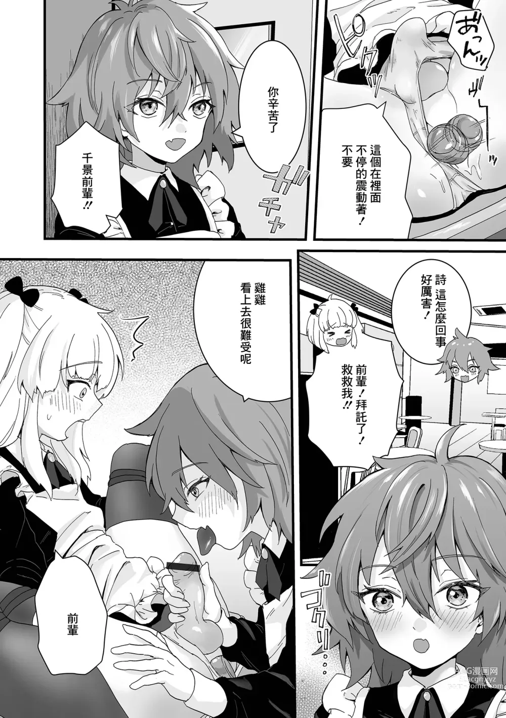 Page 4 of manga Maid-kun wa Oshioki Sareru!