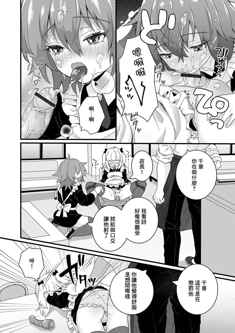 Page 6 of manga Maid-kun wa Oshioki Sareru!