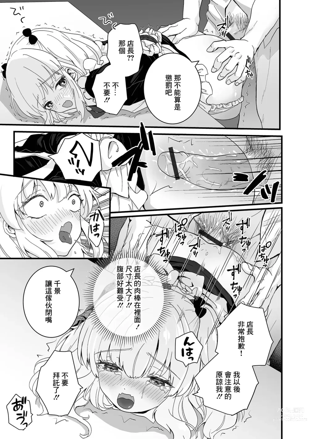 Page 7 of manga Maid-kun wa Oshioki Sareru!