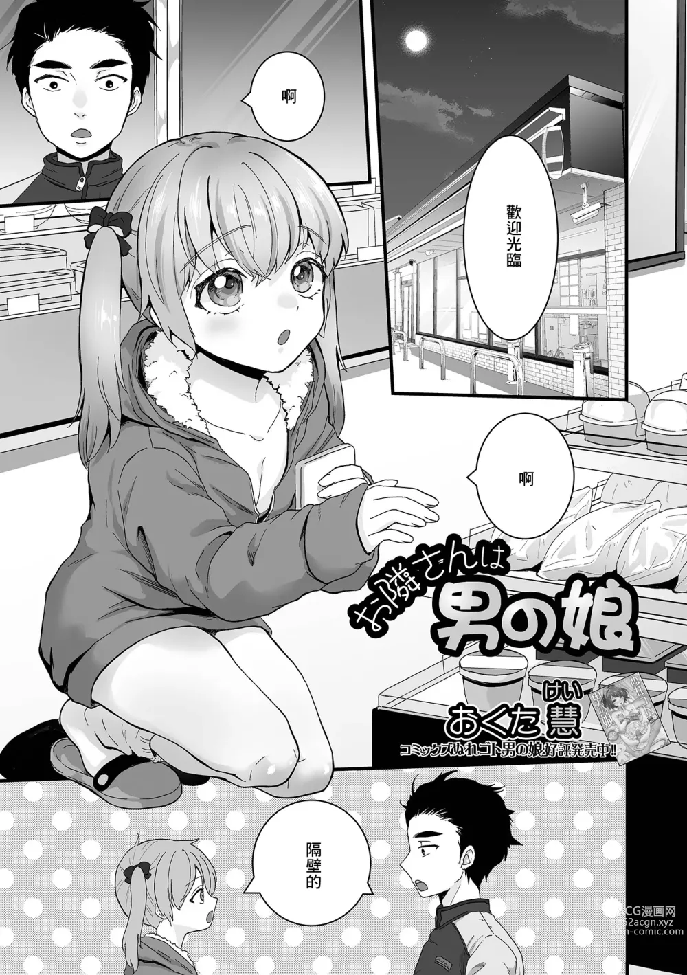Page 1 of manga Otonari-san wa Otokonoko