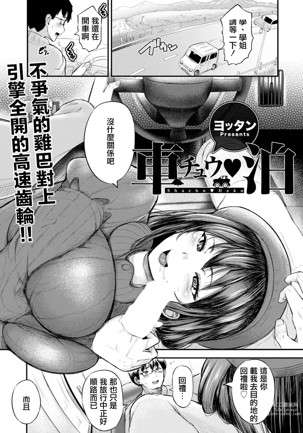 Page 1 of manga Shachu Haku