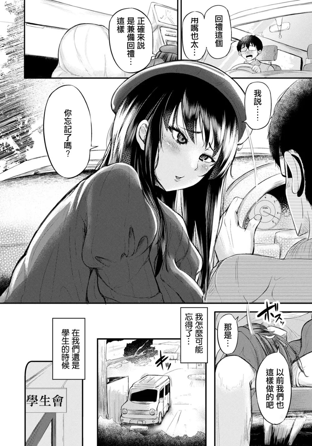 Page 2 of manga Shachu Haku