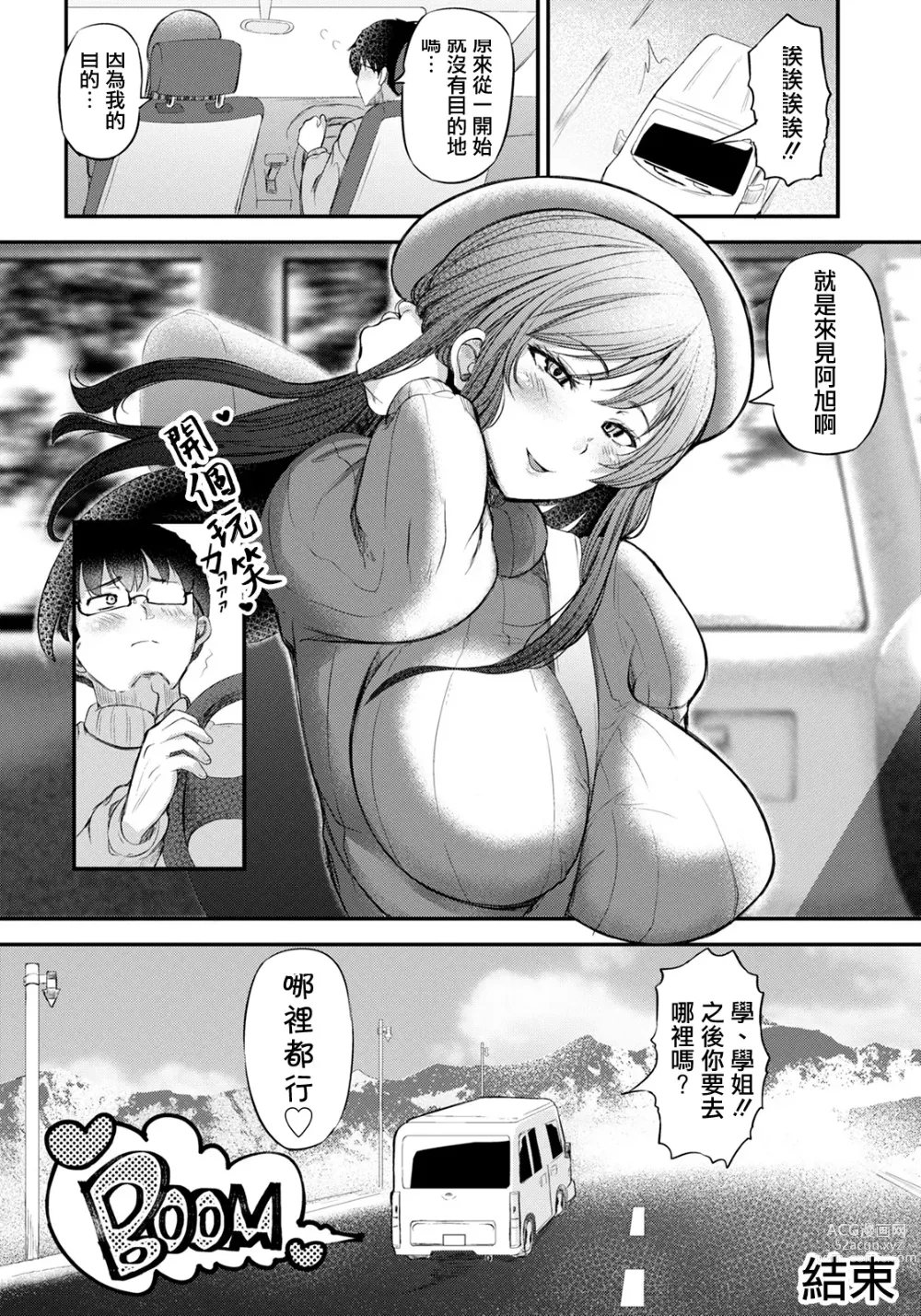 Page 20 of manga Shachu Haku